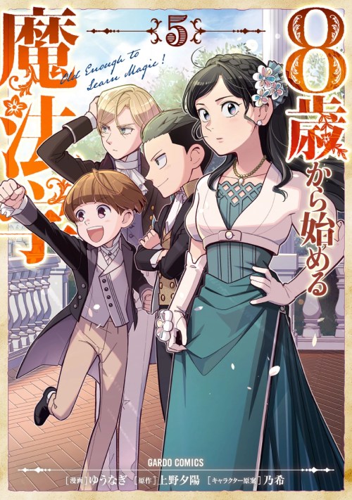 8-sai kara Hajimeru Mahougaku
